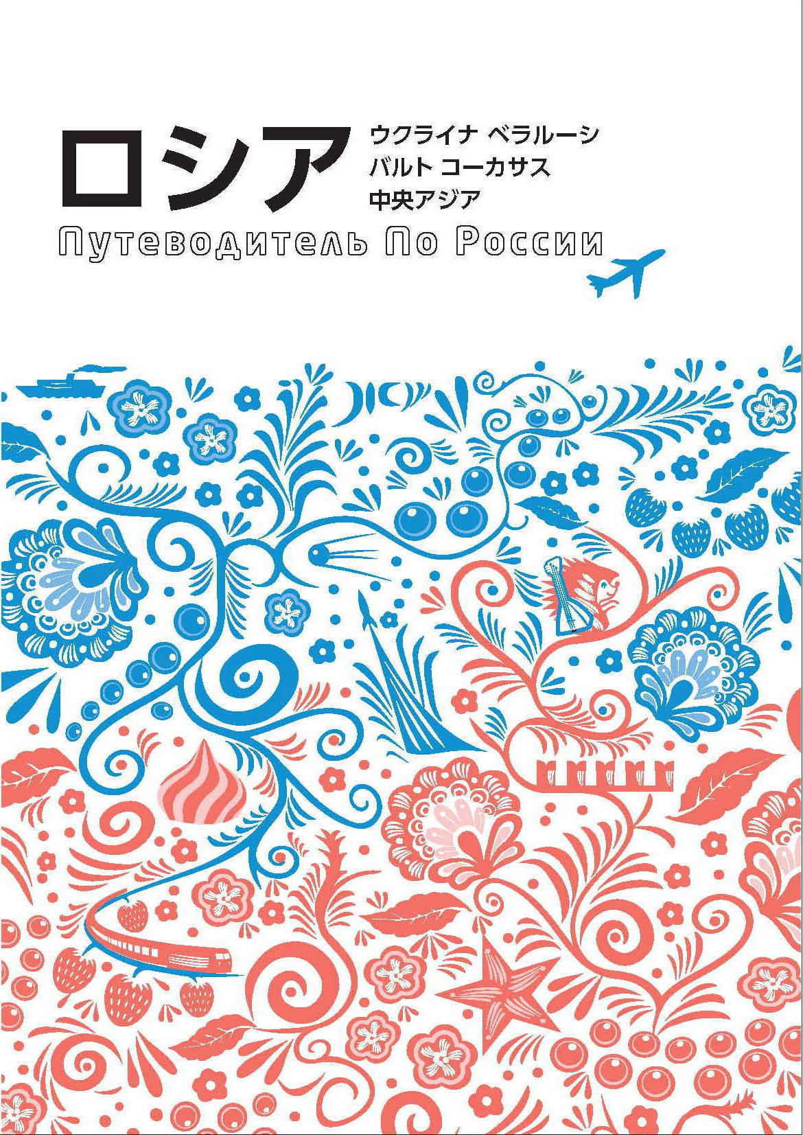 オンライン ロシア語講座 Jic大阪ロシア語講座 Jic ジェーアイシー旅行センター